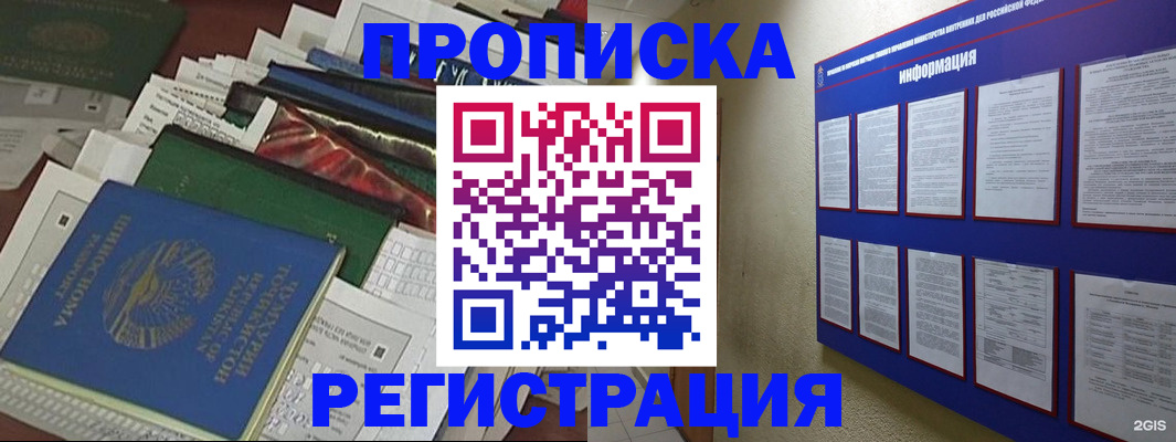 прописка ребенка в Родниках
